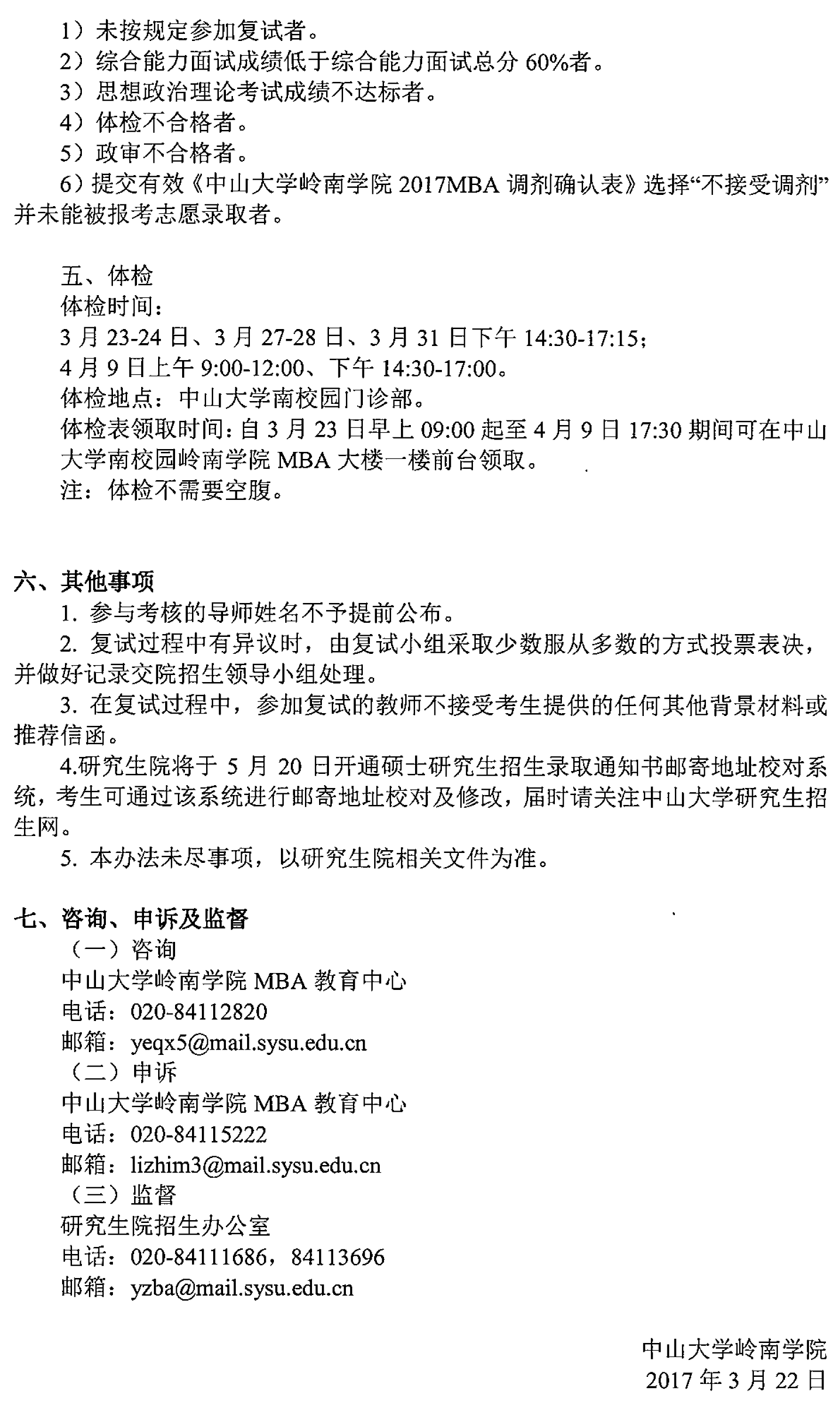 中大岭院2017年MBA复试的通知