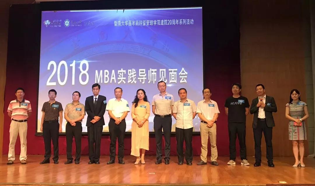 暨南大学2019MBA招生简章