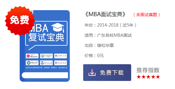 2019年广东财经大学MBA调剂复试方案