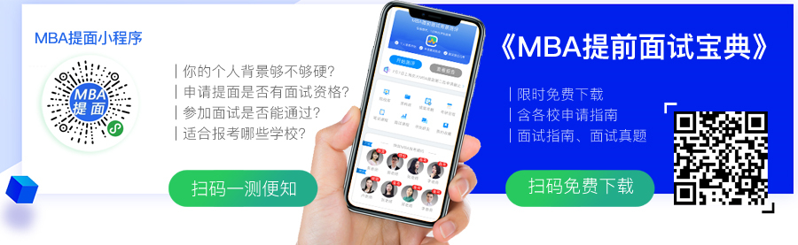 2017广东外语外贸大学商学院MBA提前面试