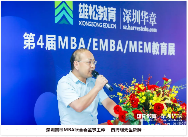 MBA教育展回顾，深圳华章MBA-EMBA-MEM教育展圆满举办