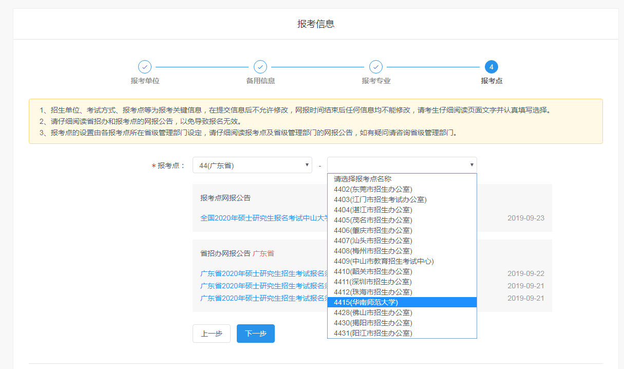 华南师范大学2020年MBA网上报名图文指引