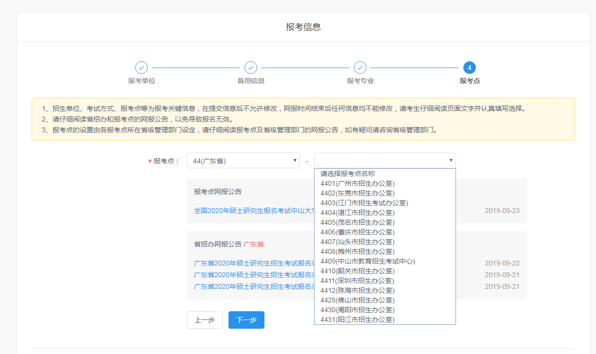 西北工业大学2020MBA网上报名图文指引