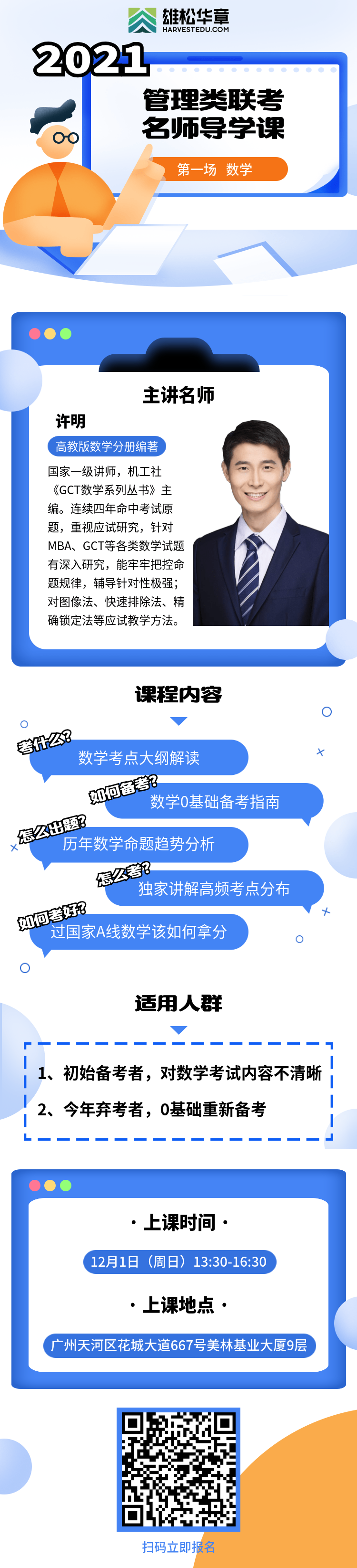 提早备战2021MBA，要先准备什么？有什么优势？
