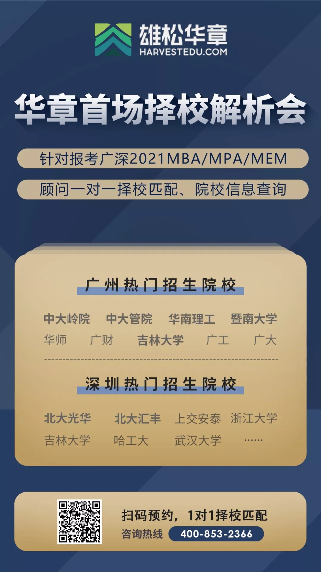 MPA院校有哪些？为什么要报考MPA？