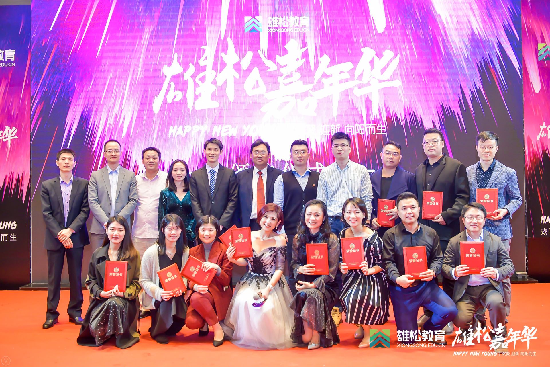 欢聚、迎新、向阳而生 | 雄松嘉年华新年晚宴精彩回顾