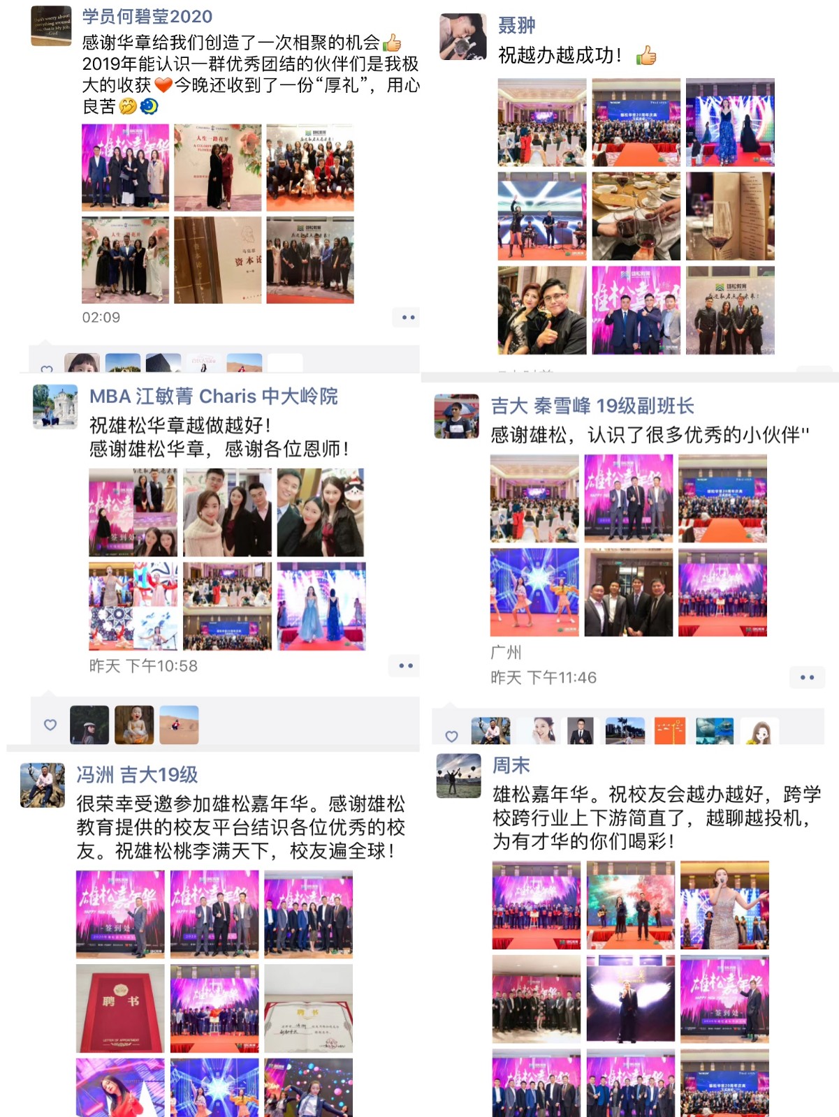 欢聚、迎新、向阳而生 | 雄松嘉年华新年晚宴精彩回顾