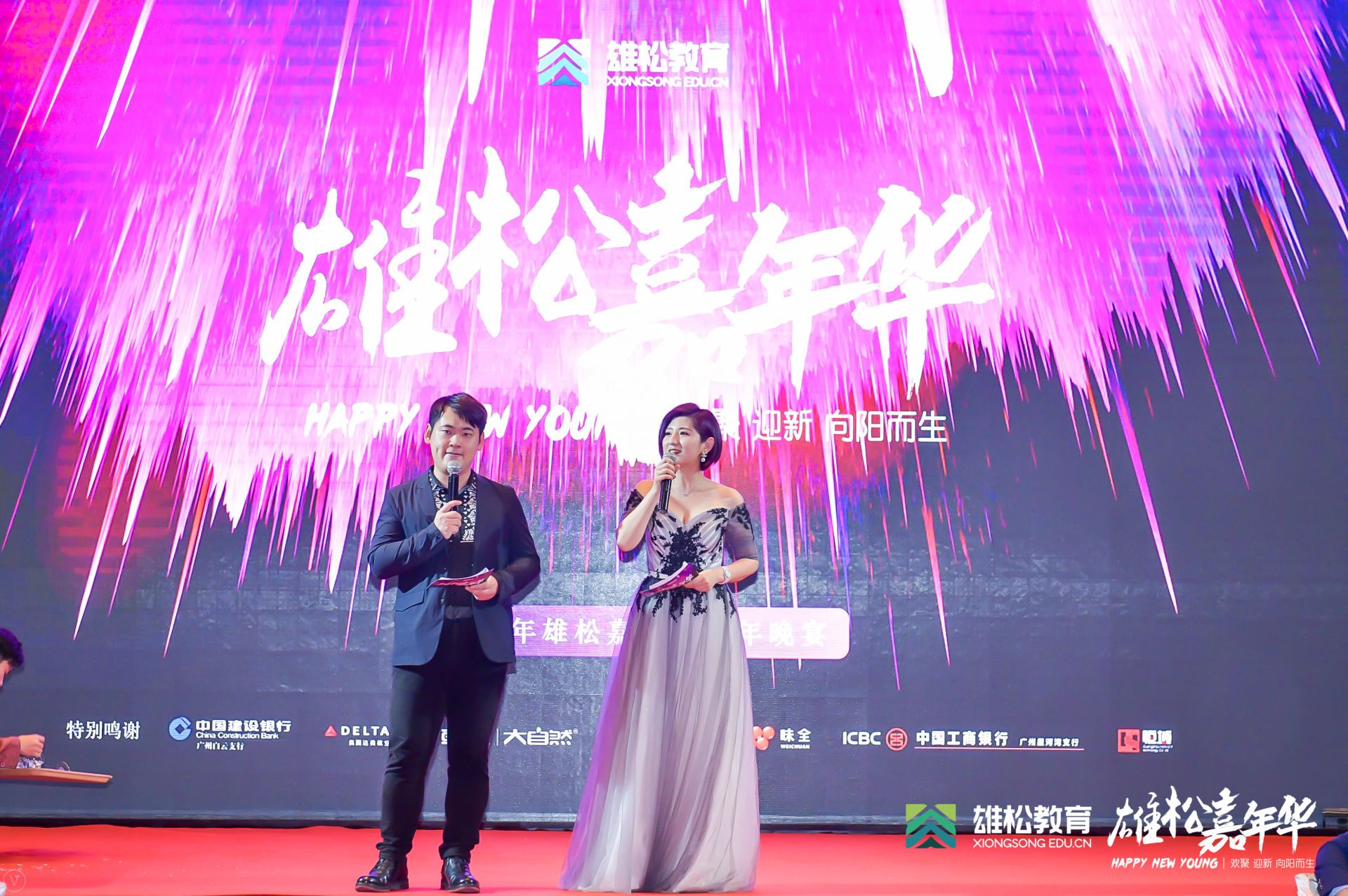 欢聚、迎新、向阳而生 | 雄松嘉年华新年晚宴精彩回顾