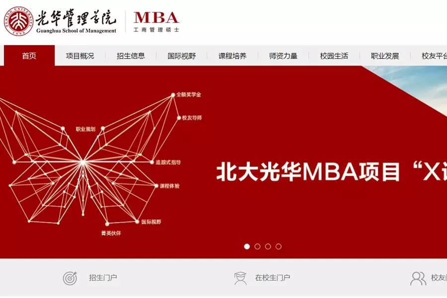 全国之“最”的MBA院校,你知道哪几所吗? 全国之“最”的MBA院校,你知道哪几所吗?