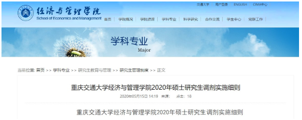 重庆交通大学2020年MBA项目接收调剂的通知