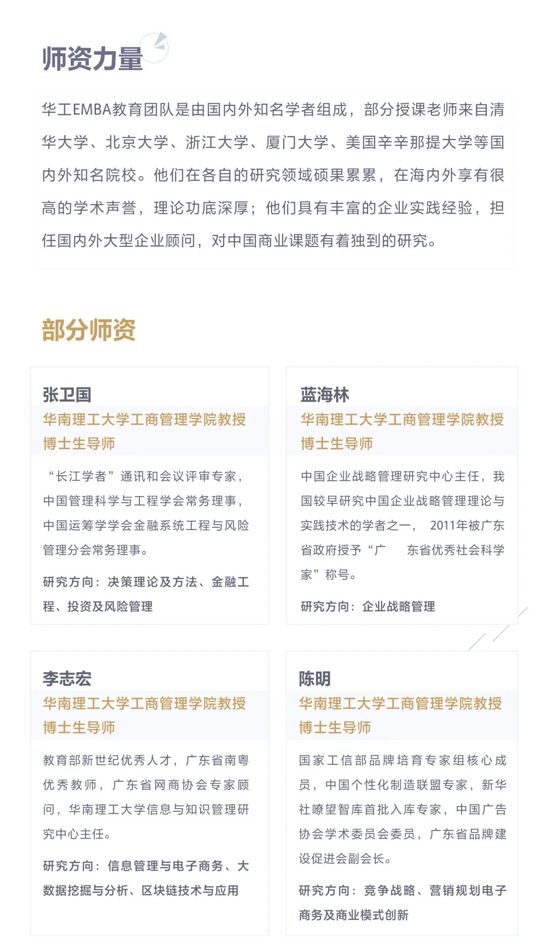 2021年华南理工大学EMBA招生简章