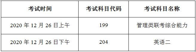 2021年北京航空航天大学工商管理硕士（MBA）招生简章