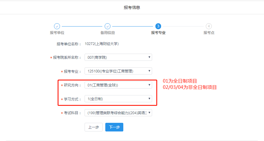 2021年上海财经大学MBA管理类联考网报通知（网报流程）