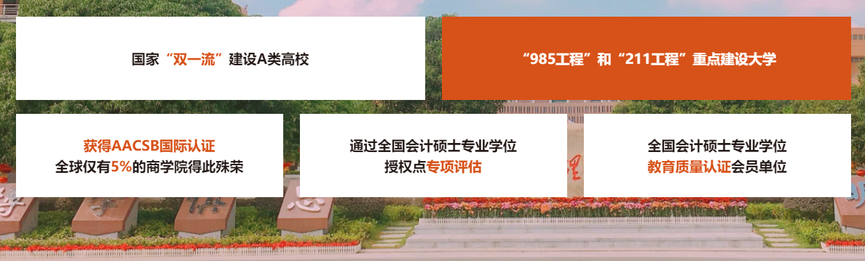 2021年华南理工大学会计硕士（MPAcc）招生简章