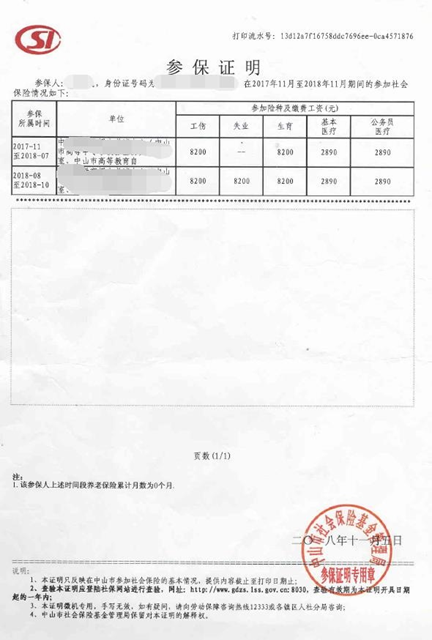 湛江市2021年硕士研究生招生全国统一考试网上确认上传材料要求