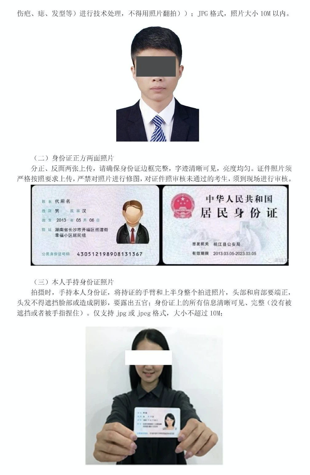 江门市2021年硕士研究生招生全国统一考试网上确认上传材料要求