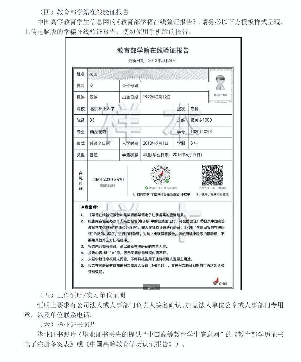 江门市2021年硕士研究生招生全国统一考试网上确认上传材料要求