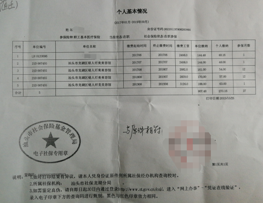 汕头市2021年全国硕士研究生考生报名确认须知