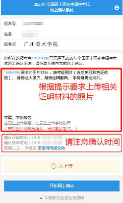 2021年广州美术学院考点网上确认流程