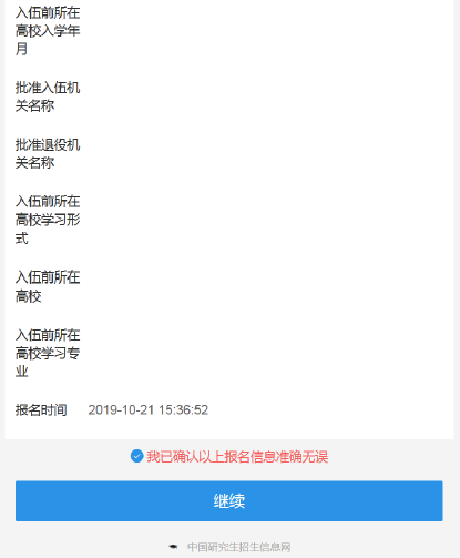 2021年广州美术学院考点网上确认流程