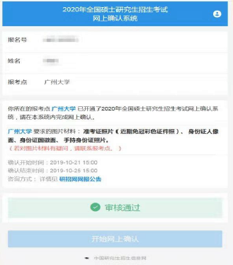 2021年广州美术学院考点网上确认流程