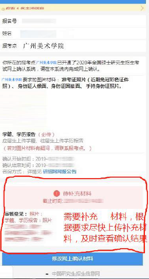 2021年广州美术学院考点网上确认流程