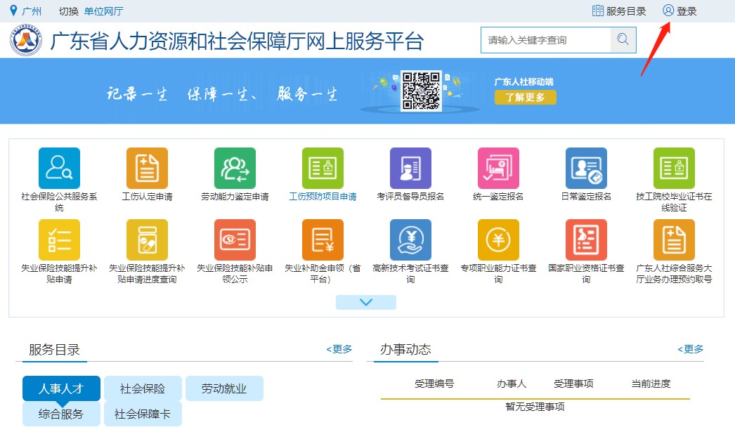 2021研考报名网上确认—广东地区社保参保证明申请指南