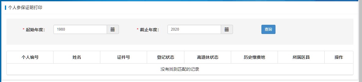 2021研考报名网上确认—广东地区社保参保证明申请指南