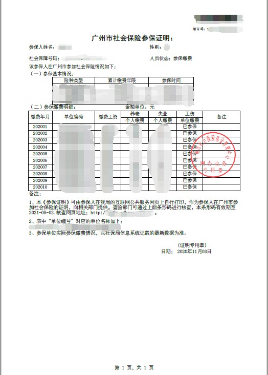 2021研考报名网上确认—广东地区社保参保证明申请指南