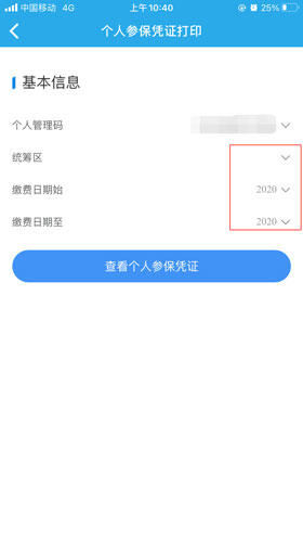 2021研考报名网上确认—广东地区社保参保证明申请指南