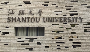 2021年汕头大学MPA学费学制及招生人数一览