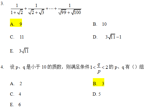 2021MBA真题答案及解析-MBA数学解析（雄松华章文字版）