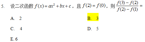 2021MBA考研真题答案及解析-MBA数学真题-MBA逻辑真题（雄松华章文字版）