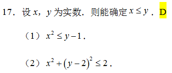 2021MBA考研真题答案及解析-MBA数学真题-MBA逻辑真题（雄松华章文字版）