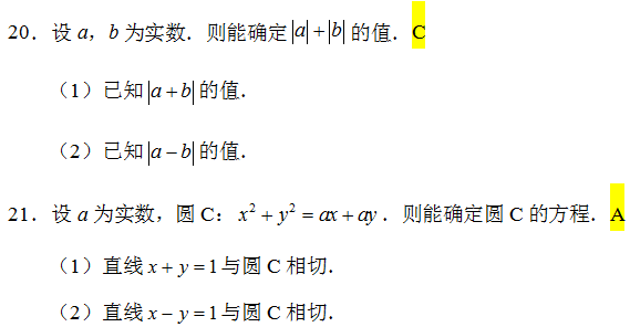 2021MBA考研真题答案及解析-MBA数学真题-MBA逻辑真题（雄松华章文字版）