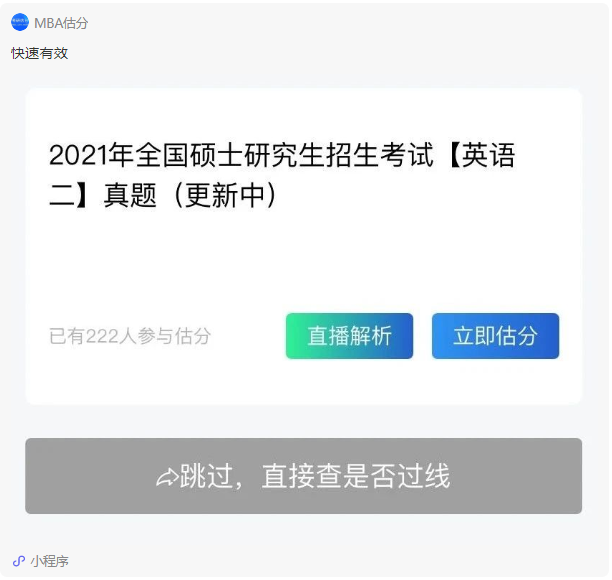 2021考研MBA成绩查询时间、国家线预测、复试内容全公开