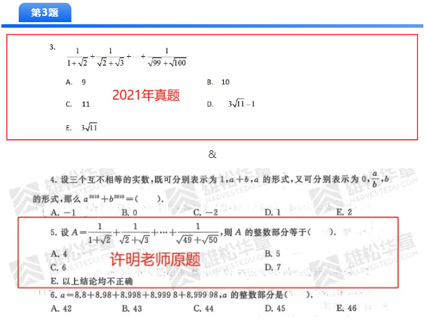 2021MBA考研押题哪家准，华章名师天团居然押中这么多题！