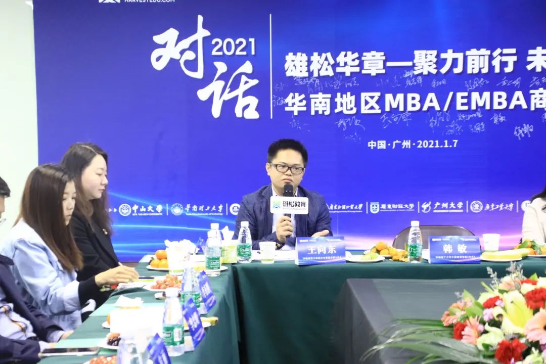 【年度对话】华章圆满举办中国商学院MBA/EMBA座谈会