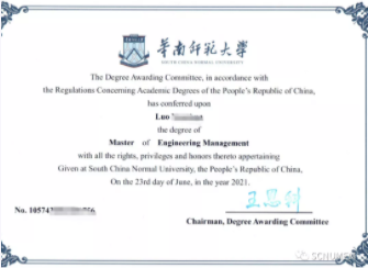 2022年华南师范大学工程管理硕士（MEM）招生简章