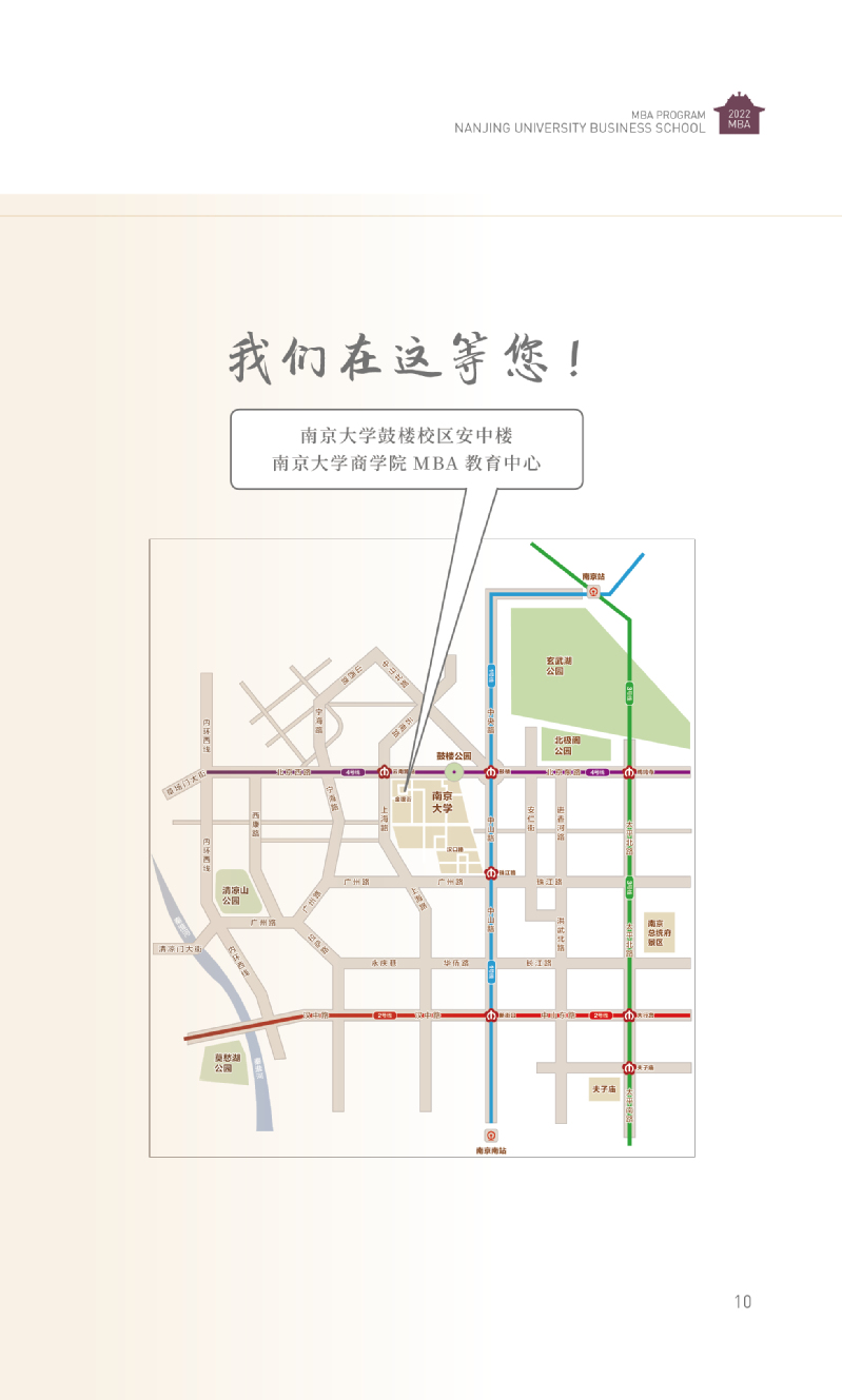 2022年南京大学商学院MBA招生简章