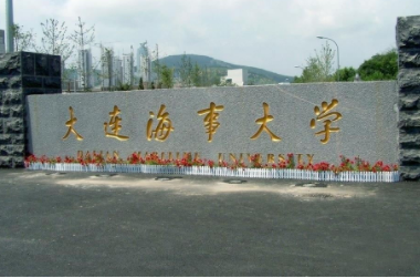 2022年大连海事大学MPA学费学制及招生人数一览