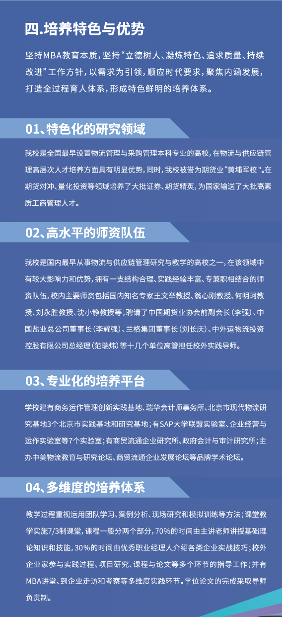 2021年北京物资学院工商管理硕士(MBA)招生简章 2021年北京物资学院工商管理硕士(MBA)招生简章