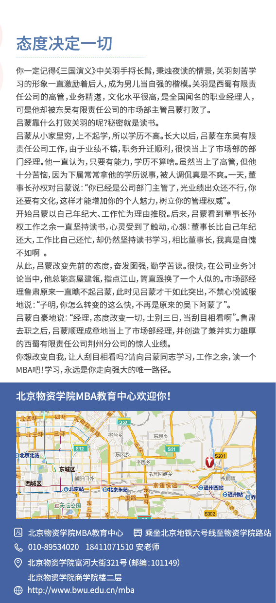 2021年北京物资学院工商管理硕士(MBA)招生简章 2021年北京物资学院工商管理硕士(MBA)招生简章