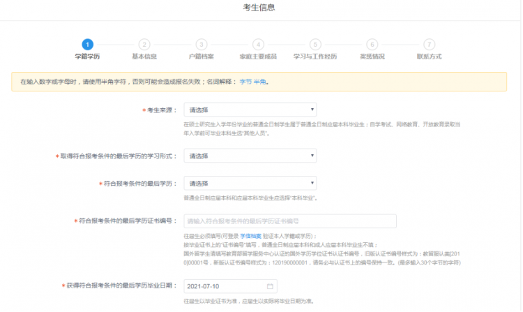 2022年广东财经大学MBA全国联考网上报名流程指引（图文）