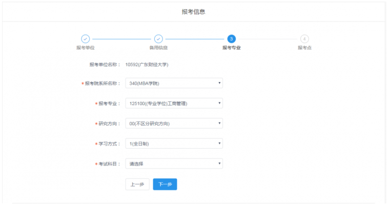 2022年广东财经大学MBA全国联考网上报名流程指引（图文）