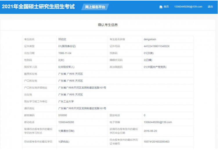 2022年广东工业大学MBA全国联考网上报名指引（图文）