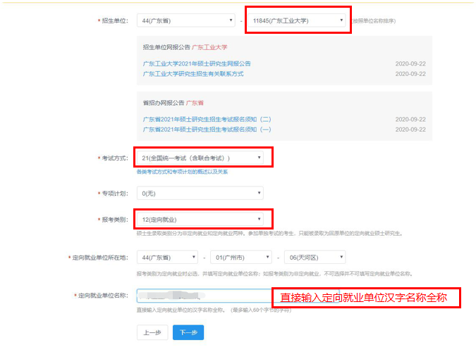 2022年广东工业大学MBA全国联考网上报名指引（图文）