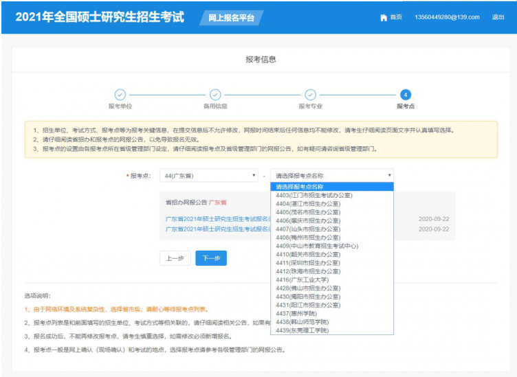 2022年广东工业大学MBA全国联考网上报名指引（图文）