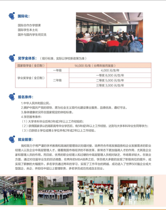 2022年北方工业大学工商管理硕士（MBA）招生简章