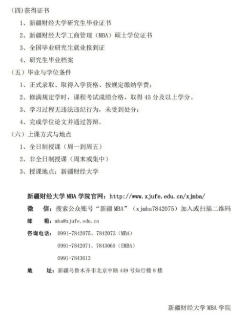 2022年新疆财经大学工商管理硕士（MBA）招生简章